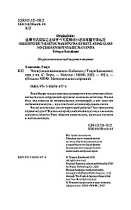 Ko es uzzināju Kobajaši grāmatnīcā
